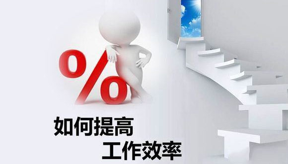 如何在原有的基础上提高开云官方端页面登录入口-开云（中国）
的生产效率？